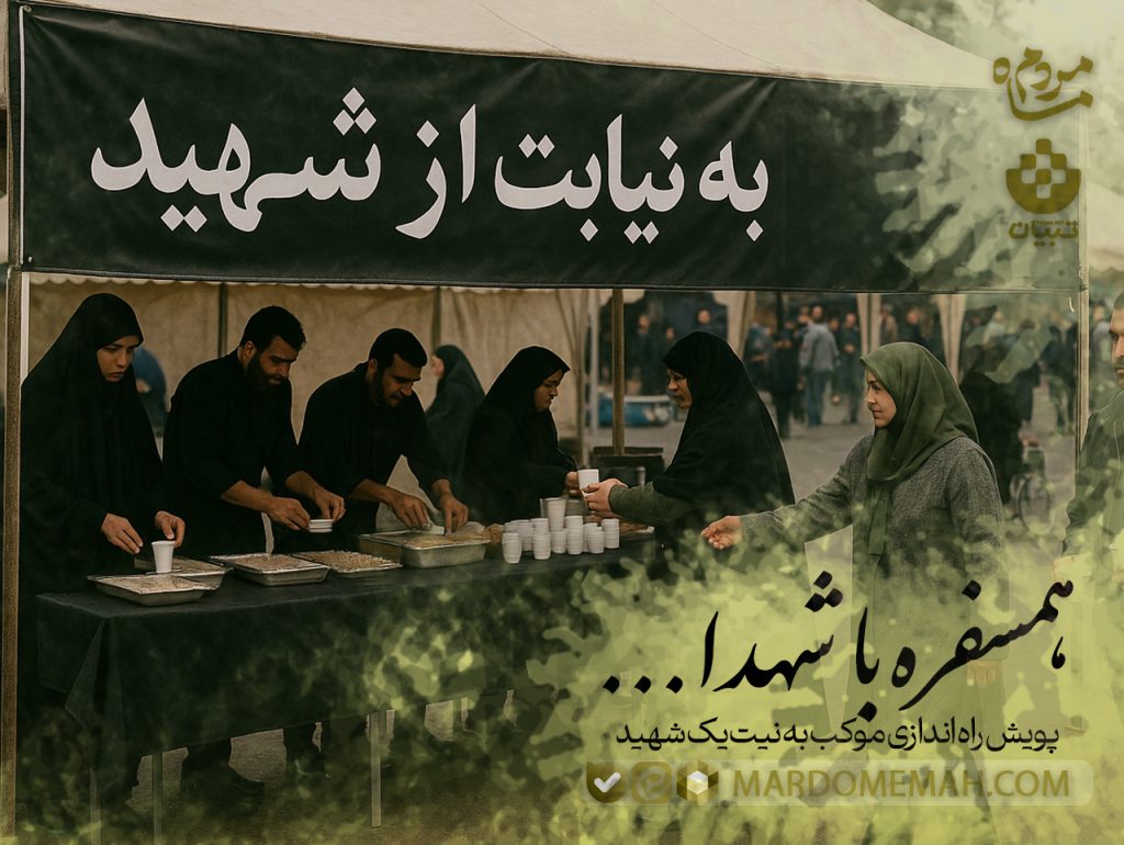 همسفره با شهدا