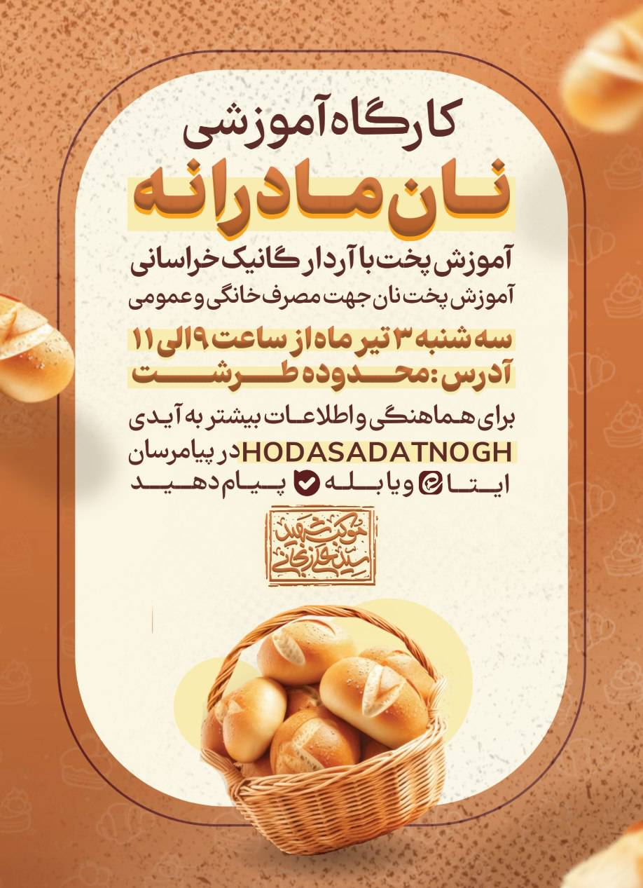 نان مادرانه